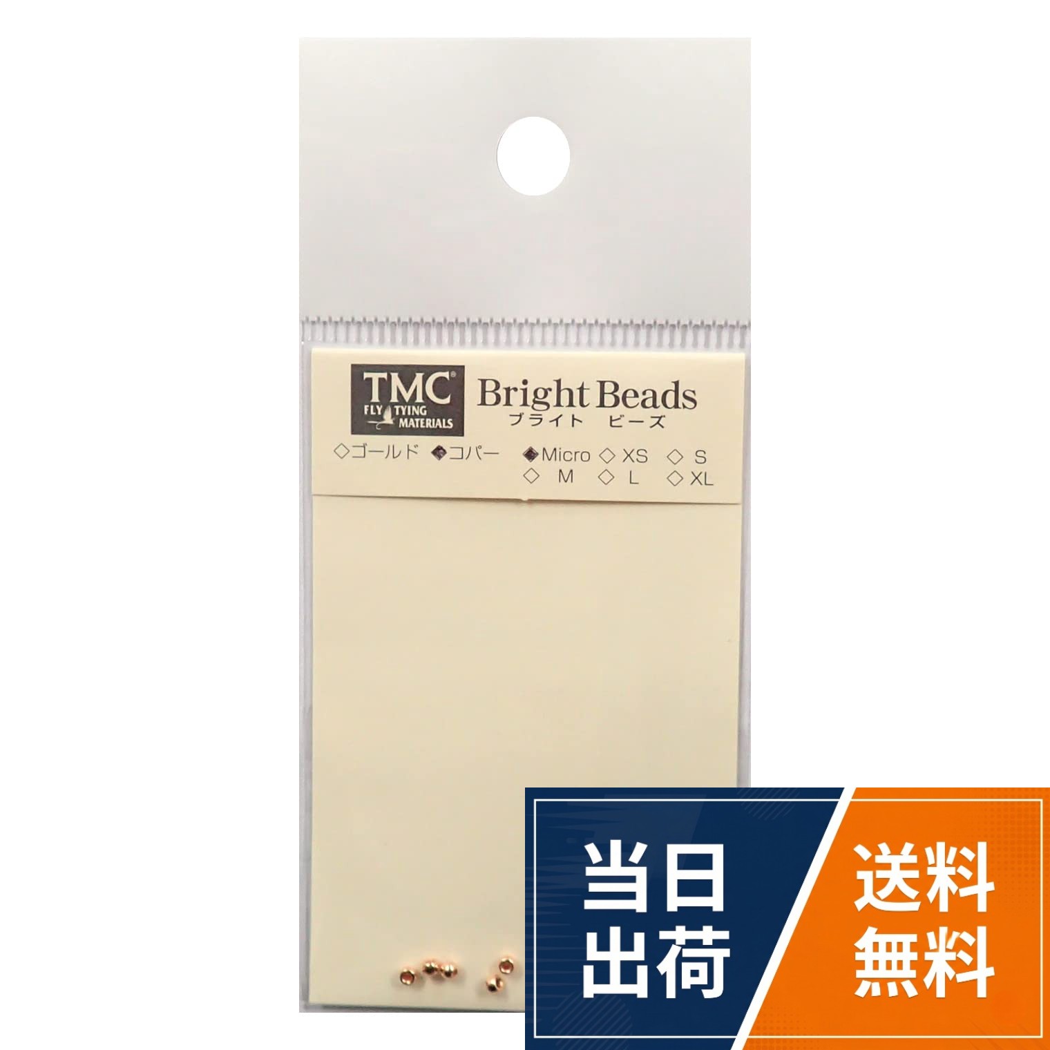 ティムコ(TIEMCO) TMC フライタイイングマテリアル 合金製ビーズ ブライトビーズ 10個入 シリーズ