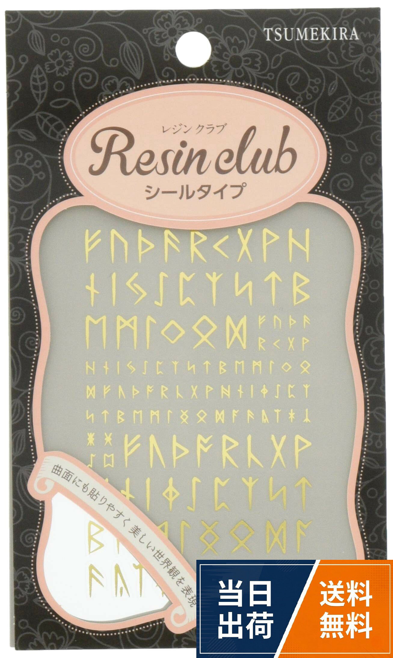 ファンタジーな世界観にピッタリのルーン文字シール。一文字ずつになっているので自分だけの占い石も作れます。。レジンアート用シール。パッケージサイズ: 88mm×150mm シートサイズ 88mm×110mm。シールは薄く柔らかい素材でできています。 はがす時の取り扱いには 充分ご注意ください。【レジンクラブ】ルーン文字 ゴールド レジン用シールパーツ ハンドメイド アクセサリー RC-RUN-101