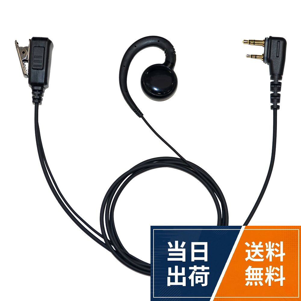 アイコム(ICOM)デジタル簡易無線登録局対応 ※特定小電力トランシーバーには対応しておりません。。対応機種：IC-DPR4 / IC-DPR4PLUS / IC-DPR30 / IC-DPR3 / IP-500H / IP-501H / IP-100H / DJ-PV1D。コード長さ:【ジャックからクリップ型マイクまで】920mm /【クリップ型マイクからイヤホンまで】 445mm。衣類の襟元などにクリップで装着して手動による送信が可能。受信音が聞き取りやすいイヤホン付。。耳かけスピーカータイプのイヤホンマイクロホンです。 激しい動きにも強く、長時間使用しても疲れません。。F.R.C.エフ・アール・シー FIRSTCOM【 FPG-26IP 】アイコム デジタル簡易無線登録局対応イヤホンマイク｜耳かけスピーカータイプ
