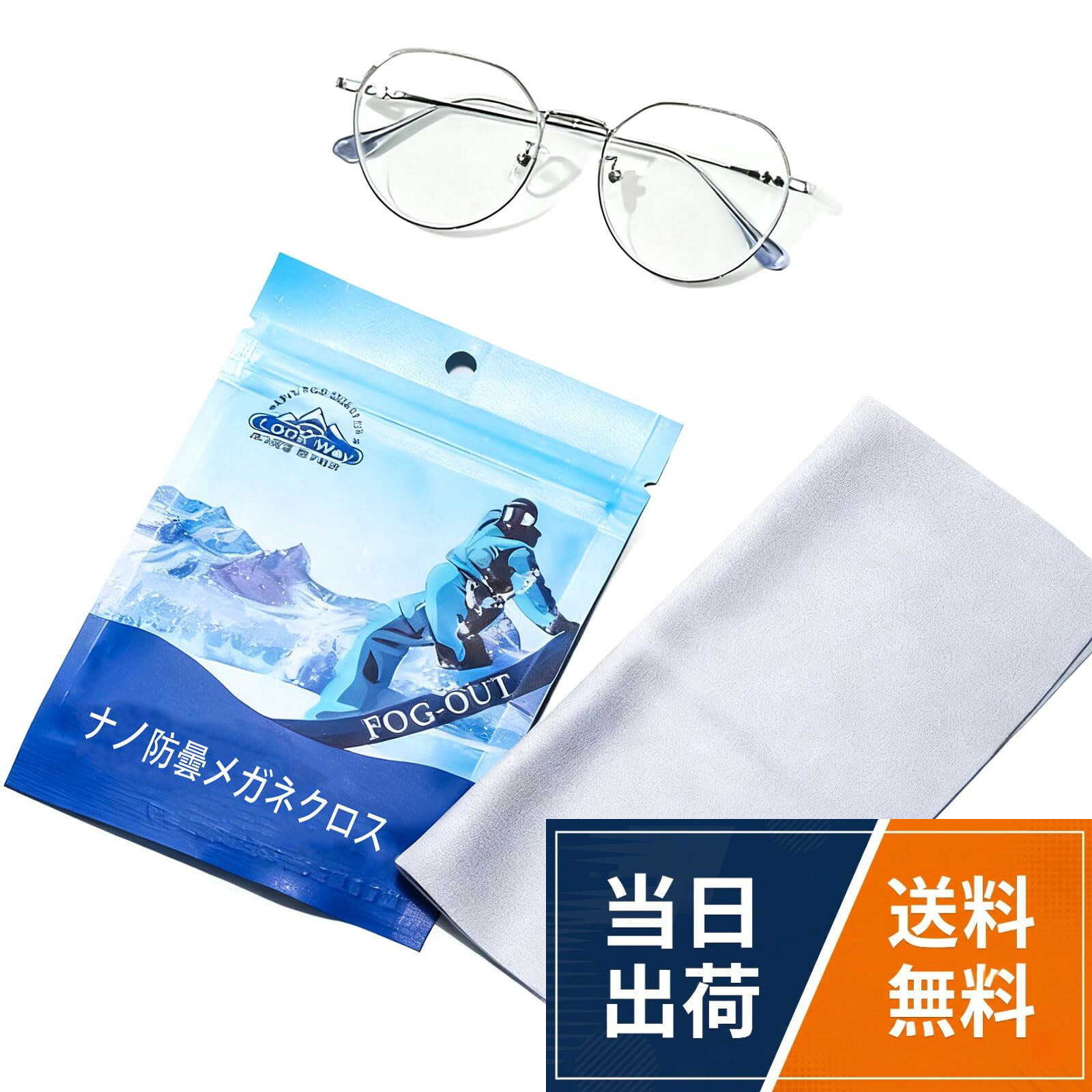【送料無料】[TOUFEIYUAN] メガネ くもり止め【600回使用可能＆7日間くもり防止】 2025年最新アップグレードナノメートル 乾燥布・メガネ ゴーグル カメラレンズ 浴室鏡 車のミラー用 繰り返し