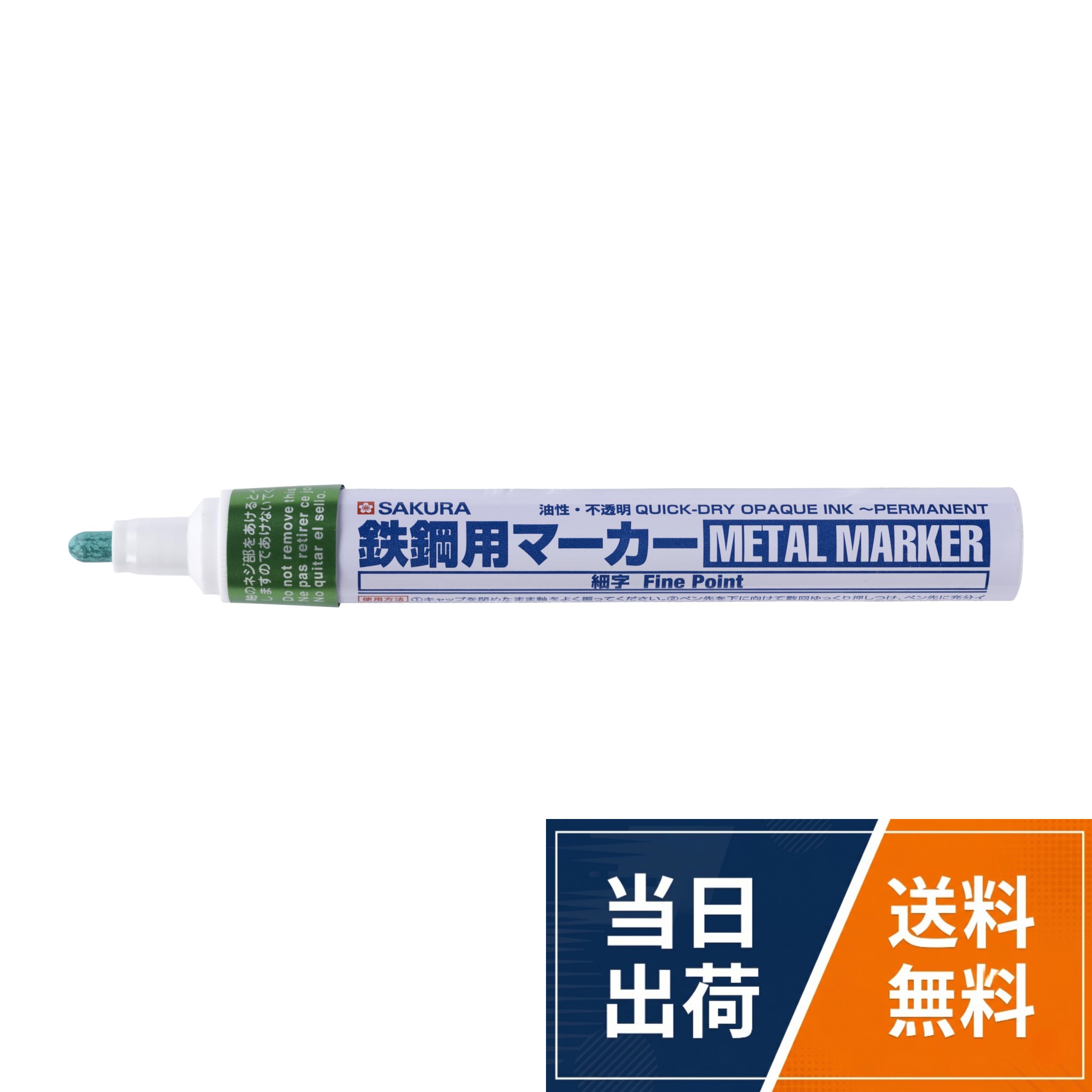 色：緑。適用温度範囲(℃)：5～40。文字サイズ：細字。インキ:油性アルコール系顔料サクラクレパス サクラ 鉄鋼用マーカー細字 緑 PKK-S-29GR / 細字