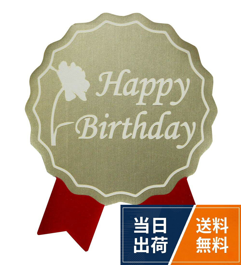 「Happy Birthday to you」（青）お誕生日ギフトシール（100枚入） 【k-025】