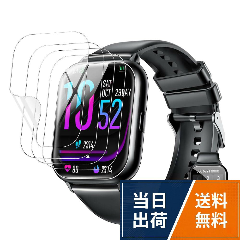 【送料無料】【4枚】1.85インチ 保護フィルム高透過率 24時間内気泡自動消え1.85インチ 保護フィルム 液晶保護 傷防止 高透過率 スマートウォッチ 1.85インチ大画面 フィルム