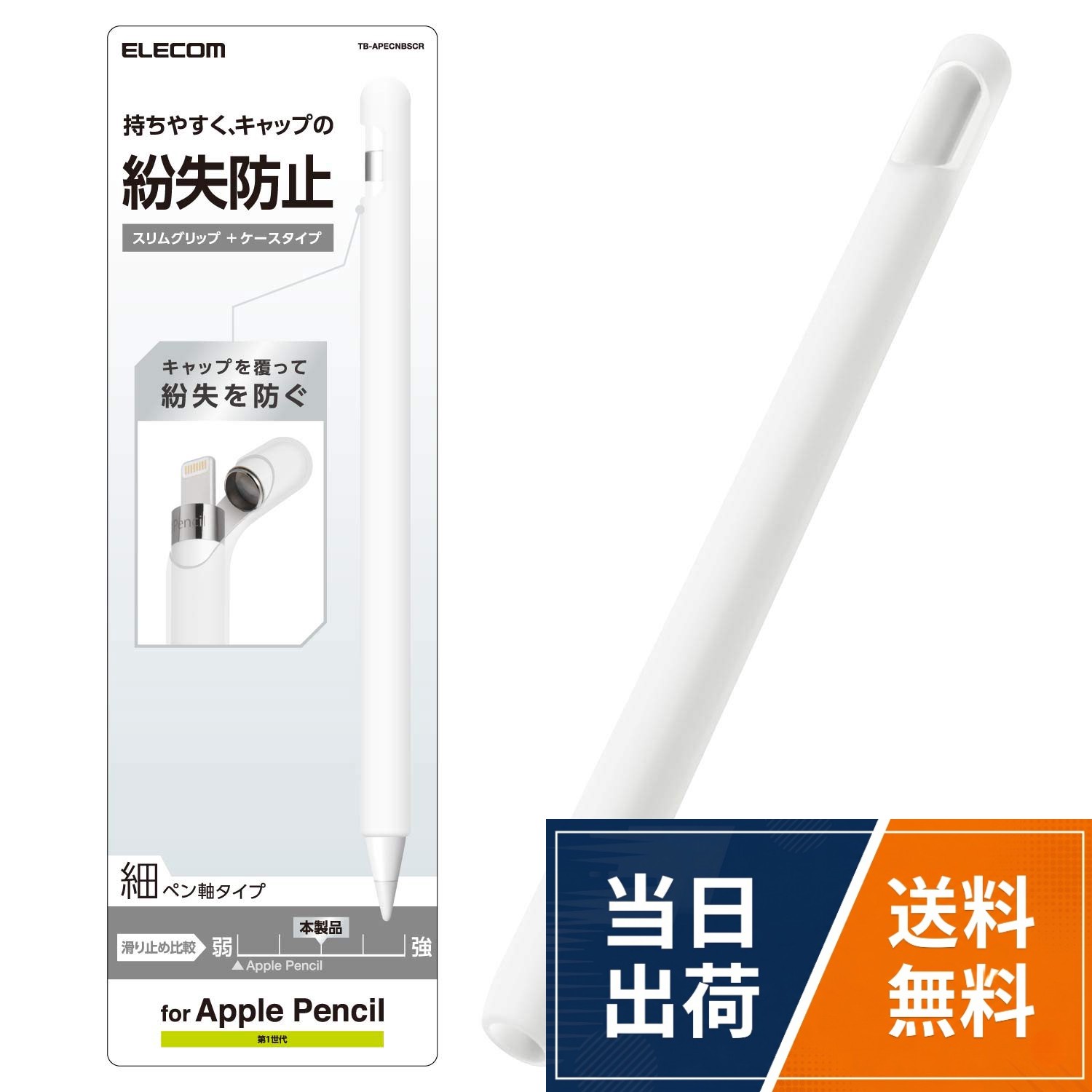 エレコム Apple Pencil (第1世代) グリップ