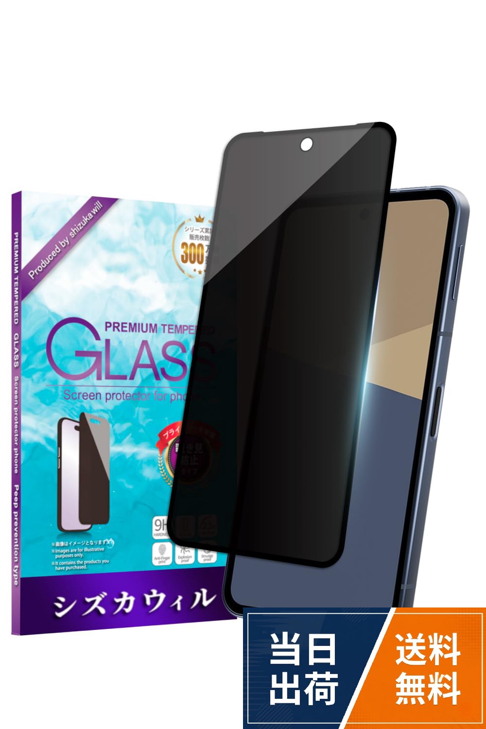 【誰でも使いやすい】ガラスフィルムの種類で迷ったらこれ！年齢や性別、職業に関係なく使いやすいスタンダードタイプ。リピーターに指示され続ける高品質ガラスフィルムで、スマートフォンを保護します。【横からの覗き見をシャットダウン】 通勤時の電車の中など他人から覗き見されないように保護フィルター特殊加工をしており、横からの気になる覗き見を防ぐ［覗き見防止］強化ガラスフィルムです。。【滑らかな指触り】硝子［ガラス］の表面処理はフッ素コーティング［プラズマ溶射ツルツル加工］しており、フィルム表面を触っていただくと滑らかな手触りを実感していただけます。【ナイフでも傷つかない】硬度9H以上でカッターナイフでも傷付かない高強度の強化ガラスフィルム！最先端技術で製造しており、「より割れない」「より浮かない」「角割れしない」ガラスフィルムです。【万が一フィルムが割れても心配なし！】うっかりスマホを落としてしまって、フィルムが割れても飛散防止加工をしているため破片が飛び散らずケガの心配はありません。安心してご使用いただけます。【シズカウィル製品をお楽しみ下さい！】 シズカウィル【shizukawill】のフィルムとケースは互換性抜群！［ケースとフィルムが干渉しない］スマートフォン本来の美しい画面をお楽しみくださいシズカウィル AQUOS sense10 用 / sense9 用 ガラスフィルム 強化ガラス 全面保護 保護フィルム フィルム 覗き見防止 SH-53F 用 SH-53E 用 SHG14 用 液晶保護フィルム ブラック 1枚入り / AQUOS sense10 用 / sense9 用