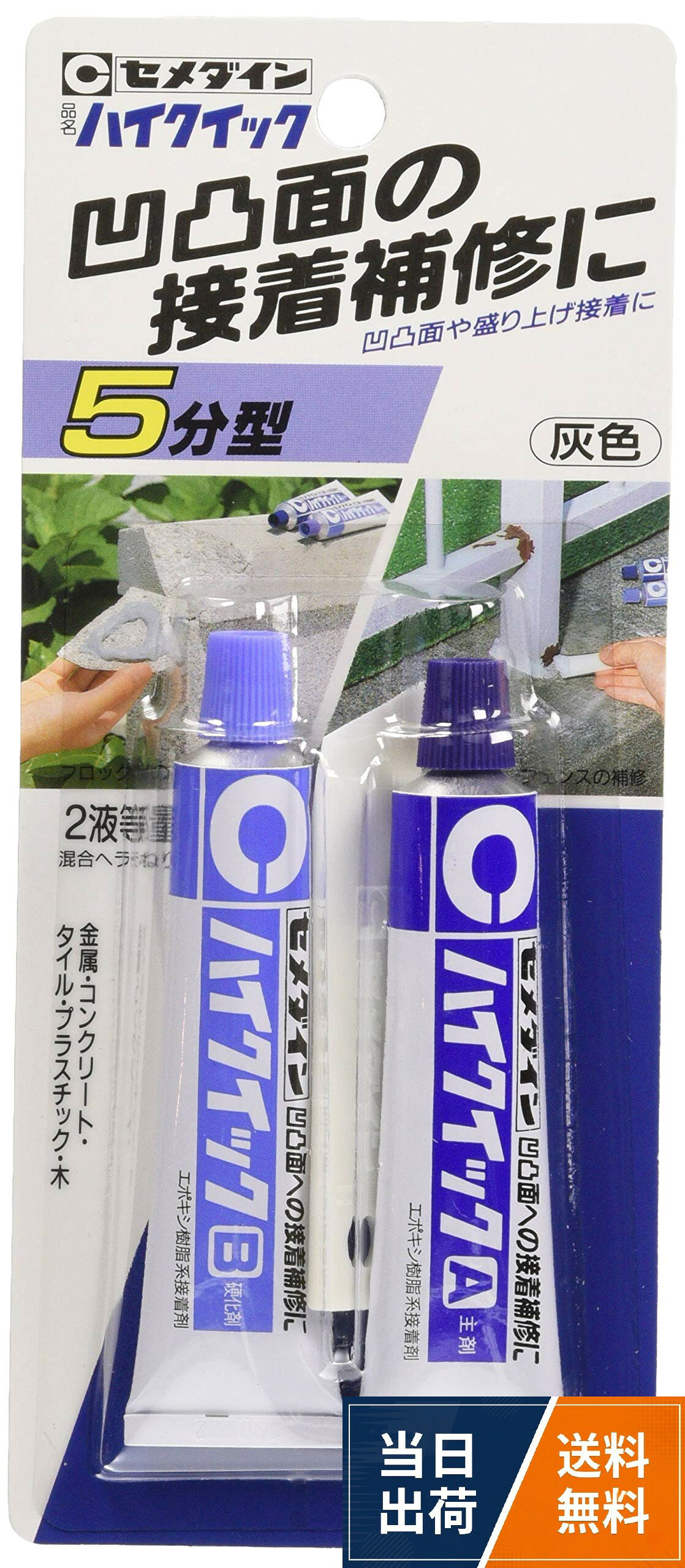 セメダイン コンクリート用エポキシ接着剤 ハイクイック