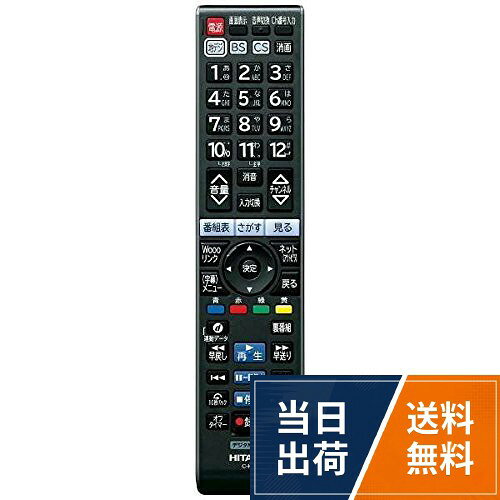 日立製テレビの純正リモコンとなります。。新品未使用です。。製品に適用したリモコンをお使いください。。ご利用の機種によっては使えない機能がある場合がございます。。電池は付属しておりませんので別途お買い求めくださいませ。C-H27 HITACHI 日立 テレビリモコン / テレビリモコン