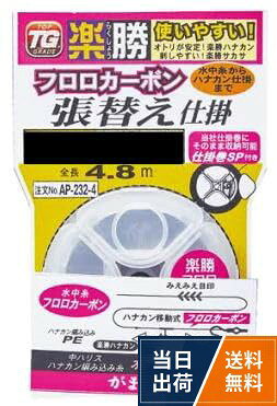【送料無料】がまかつ 楽勝鮎フロロカーボン張替仕掛 AP-232 0.25号