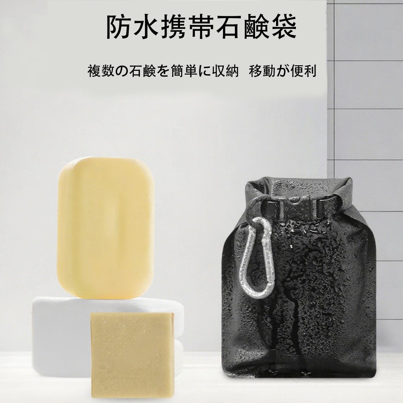 【送料無料】Mirhua 石鹸ケース ウォッシュバッグ 携帯用 17*13cm ブラック 防水 泡立てネット付 旅行 出張 アウトドア 温泉 サウナ スポーツジム 便利グッズ 防水石鹸バッグ 持ち運び (3)