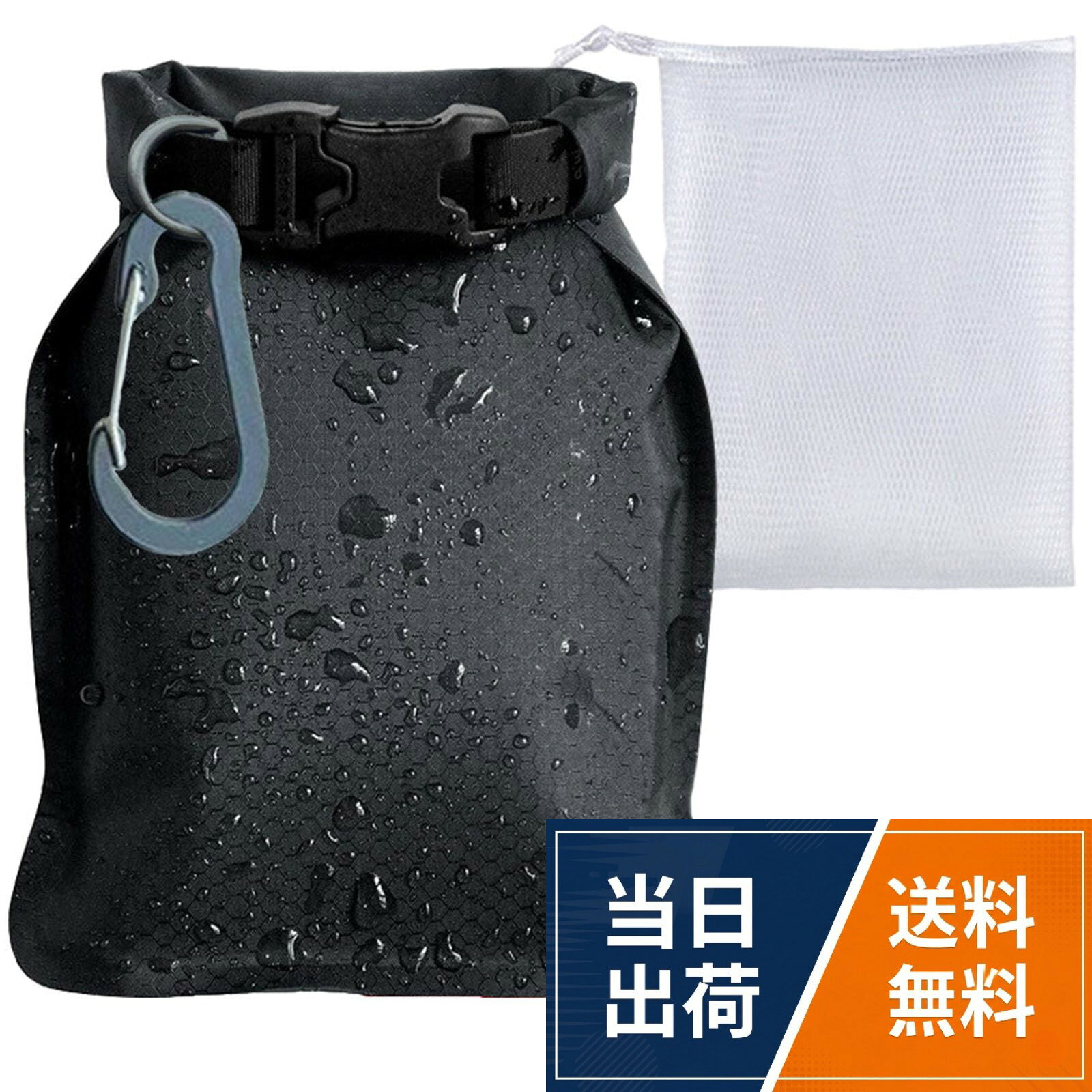 【送料無料】Mirhua 石鹸ケース ウォッシュバッグ 携帯用 17*13cm ブラック 防水 泡立てネット付 旅行 出張 アウトドア 温泉 サウナ スポーツジム 便利グッズ 防水石鹸バッグ 持ち運び