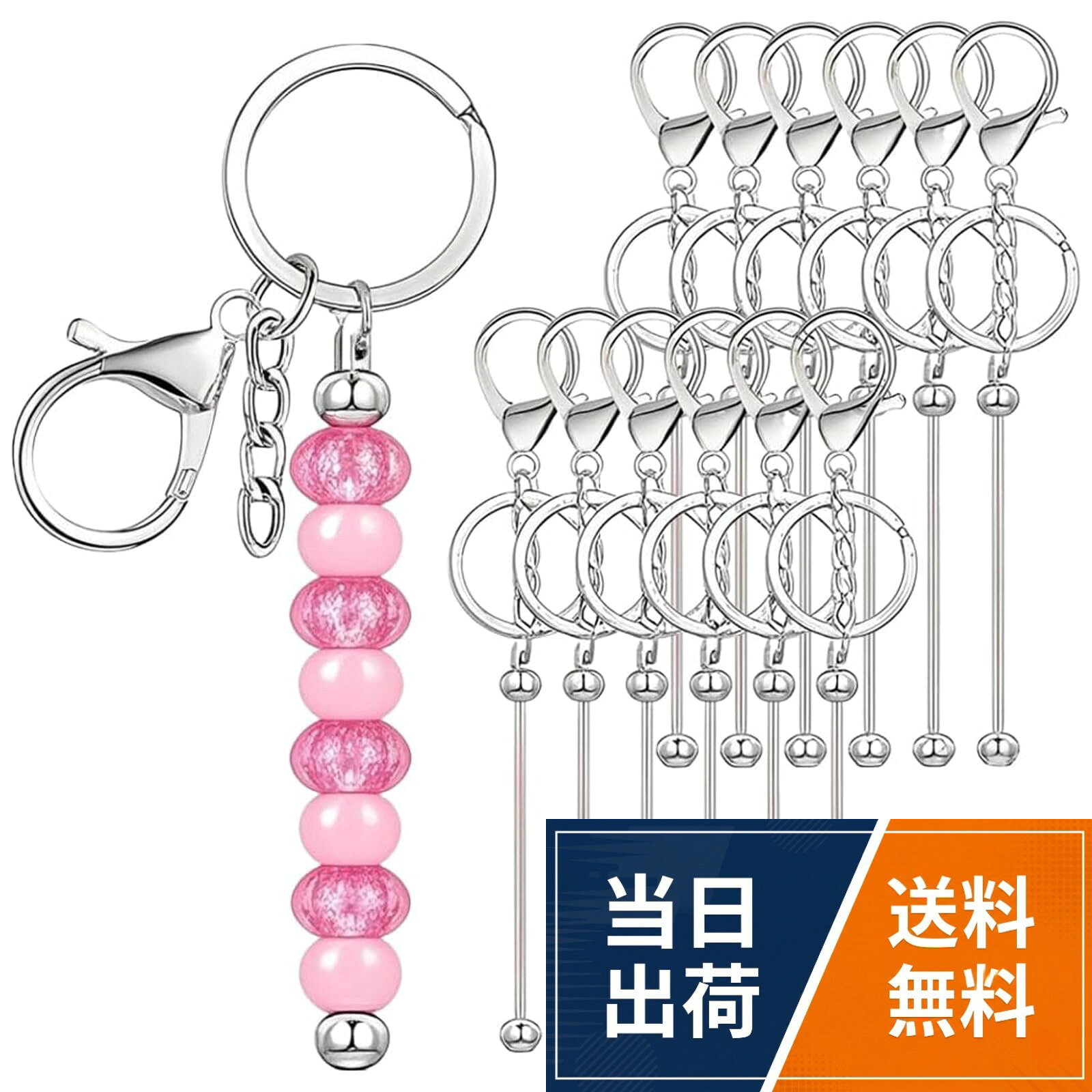 【送料無料】Dekori ビーズ装着可能 キーホルダー金具 12個セット 回転カン付き DIY用 ブランクバー ハンドメイド アクセサリー作り 手芸用品 簡単取り付け オリジナルキーホルダー作成