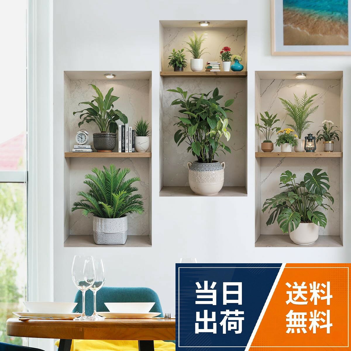 商品内容:モンステラ、ヤシ、多肉植物などの観葉植物デザインのウォールステッカーセットで、リビングルームや寝室を自然で癒しの空間に演出します。簡単貼り付け:壁に貼るだけで簡単に設置でき、剥がせるタイプなので賃貸住宅でも安心してご使用いただけます。壁紙を傷めずに取り外し可能です。リアルなデザイン:植木鉢や鉢植え植物のリアルな質感を再現し、まるで本物の観葉植物を飾っているような立体的で美しい仕上がりを実現します。多用途装飾:リビングルーム、寝室、玄関、オフィスなど様々な空間の壁装飾に最適で、インテリアのアクセントとして空間を明るく演出します。高品質素材:耐久性のあるステッカー素材を使用しており、長期間美しい状態を保ち、何度でも貼り直しが可能です観葉植物 ウォールステッカー モンステラ ヤシ 多肉植物 ウォールシール 植木鉢 鉢植え植物 ステッカー リビングルーム 寝室 装飾用 剥がせる 壁紙 インテリア 壁装飾