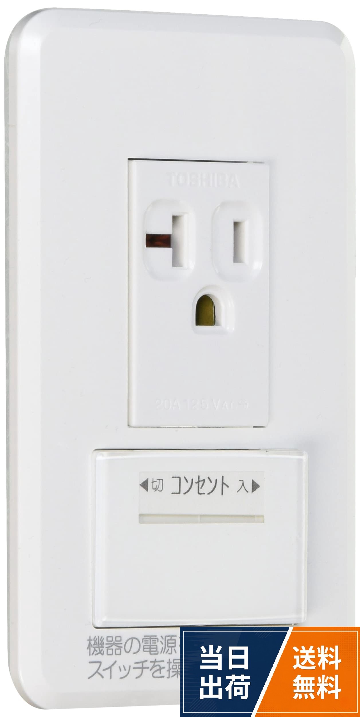 東芝ライテック WIDEi エアコン用スイッチ付コンセント ニューホワイト WDGS10 WW