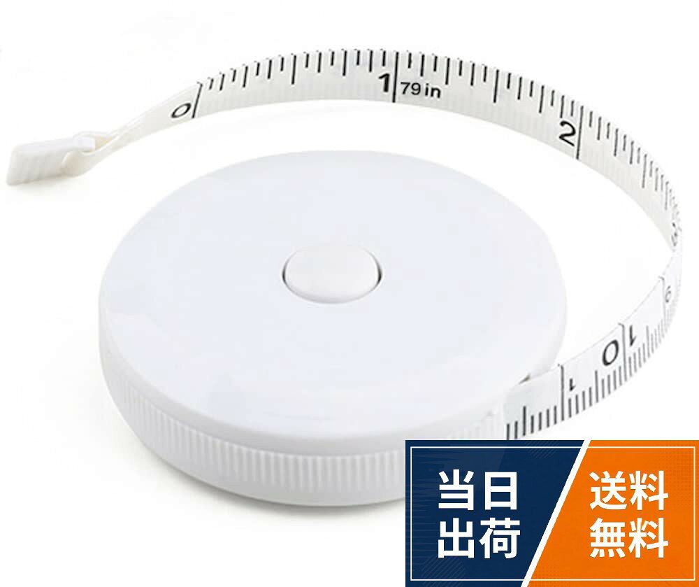 【曲面が測れる 巻尺 】曲面が測れるので、バスト、ウエスト、ヒップ、頭囲、手首などを測るのにオススメです。またハンドメイド、テーラー、裁縫、リメイクなどの測定に最適です。。【2mまで測れる】最大2メートル/79インチまでしっかり測れるロングタイプ。両面印刷で使い分けができます。。【ポケットサイズ】サイズ5cm×1cmの重さ25gと軽量コンパクト。持ち運びに便利で収納スペースも取りません。。【安全な素材】柔らかく丈夫なガラスファイバーテープを採用。指を切ってしまう心配がありません。ShotR メジャー 巻き尺 2m 裁縫 洋裁 定規 テープメジャー 200cm 79inch バスト ウエスト 測定 インチ センチ メジャー 服 巻尺 両面目盛 オートメジャー 巻取りボタン付き スリーサイズ ロングメジャー 計測 手芸 軽量 胸囲測定