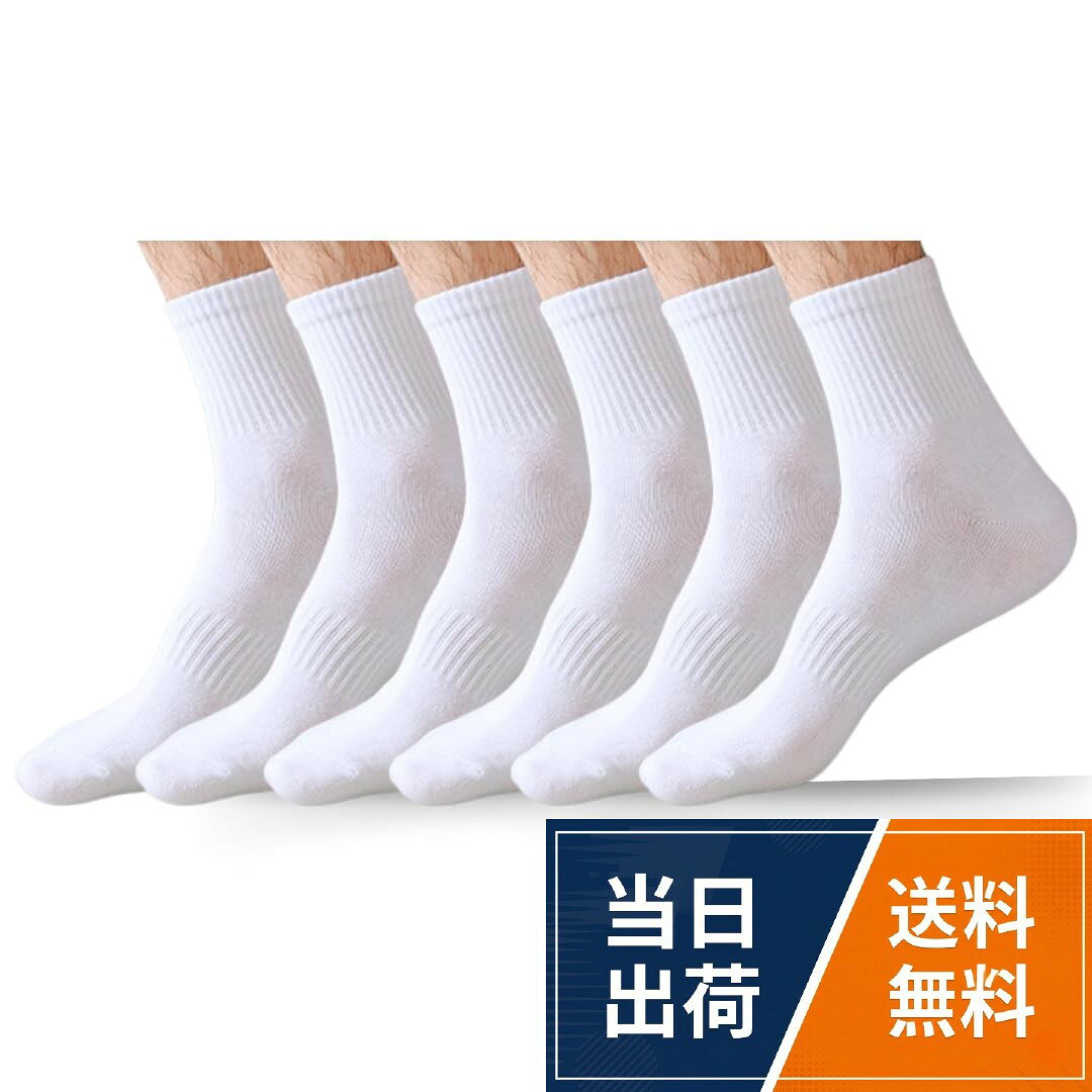 ✅【サイズ・素材】フリーサイズ：24.5～26.5cm 足首ショート丈、リブデザイン、厚み普通、素材：綿70% ポリエステル・ポリウレタン30% 【お洗濯】ご家庭の洗濯機で洗えます。塩素系及び酸素系漂白剤の使用禁止。タンブル乾燥禁止。ドライクリーニング禁止。日陰の吊り干しがよい。。✅【丈】足首をカバーするショート丈。スニーカーからほどよくはみ出し、ハーフパンツとの相性が良いです。。✅【なめらか触感】やさしく包むフィット感が特徴。肌に優しい綿の生地が、全体的によく伸び、なんとも言えないやさしいフィット感があります。履き口もよく伸びてやわらか。土踏まずのアーチは少しだけ強めにフィットし、ズレを防止します。指の上の生地の継ぎ目は、肌を刺激するでっぱりがなく肌触りなめらかです。。✅【汗吸収発散】吸水性の高い綿を約70%配合。通気性のよいポリエステルも配合し、汗を吸収し、乾きも良いので、スポーツ、ランニングに使えます。かかとの靴ズレにならない足首まで覆う長さです。。✅【毛羽をそぎ落とした綿糸】毛羽をそぎ落とした綿糸を使用しているので、生地表面の繊維の毛羽立ちが少なく、毛玉になりにくいです。。✅【ニオイ対策】ニオイの元は汗。肌の雑菌が汗を分解するときにニオイが発生。綿が汗を吸収・発散し、蒸れを抑えることでニオイの発生を抑えます。。✅【コスパで負けない】工場直取引により、販売までにかかるコストを大幅カットすることで、リーズナブルに提供できます。丈夫で長持ち、シンプルデザインで、履き心地も良いので、スポーツだけでなく普段使いにもおススメです。AQSHOPは日本企業です。万一の不良にも対応します。[AQshop] 【細リブなめらかフィット】 やや薄 メンズ スポーツソックス サラサラ 綿 足首丈 靴下 白 黒 綿 毛玉ができにくい 万能 仕事 通学 制服 スクール カジュアル 作業用 春夏秋 セット / Free Size