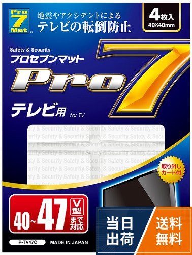 サイズ:4×4×0.5cm×4枚。本体重量:約10g 1枚当たり。素材・材質:ウレタンゲル。原産国:日本。適応温度:-20℃~75℃、耐用年数:5~7年(使用条件により異なります)。対応V型:40~47V型迄(4枚使用時)。本製品は、テレビの転倒を最小限に抑える商品です。本製品により発生した破損事故や転倒による損害に対し責任を負うものではありません。。●設置面積が不充分な場合(凸凹、格子状、ストライプ状等)、充分な粘着力が得られません。。設置、取り外し説明を兼ねた、取り外しカード付属。プロセブン テレビ転倒防止マット 40-47V型まで P-TV47C