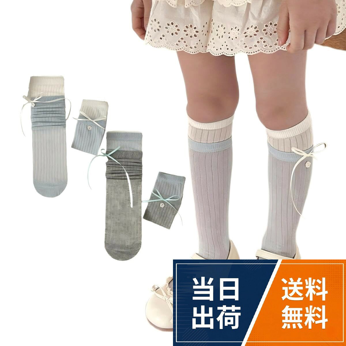 春夏専用の薄手通気素材を使用，吸湿性と通気性に優れ蒸れにくい。女児の敏感肌に刺激を与えにくく，春の風邪予防や夏の炎天下でも，足元を快適に保つ。靴下内部を無骨処理し，縫い目の摩擦で足を痛めることがない。長時間歩いたり遊んだりしても違和感がなく，日常から外出まで，安心して着用できる。靴口に可愛いリボンとレースを付け，甘美なプリンセス雰囲気を演出。ワンピースやスカーフとのコーディネートに溶け込み，女児の可愛らしさを最大限に引き立てる。シンプルなカラーモデルと学園風デザインをラインナップ。日常着はもちろん，学園祭やパーティーなど，場面に合わせてコーディネートを変えられる，汎用性の高いアイテム。ふくらはぎ長とハイソックスの 2 ウェイ着用可能，スカーフの長さや服装に合わせて自由に調整。一着で春夏季の多様なコーディネートニーズに応え，実用性とファッション性を両立[YNOBUN] 2足組 女児春夏ふくらはぎソックス 無骨レースリボン プリンセス風カラー学園風ハイソックス / 13.0-23.0 cm