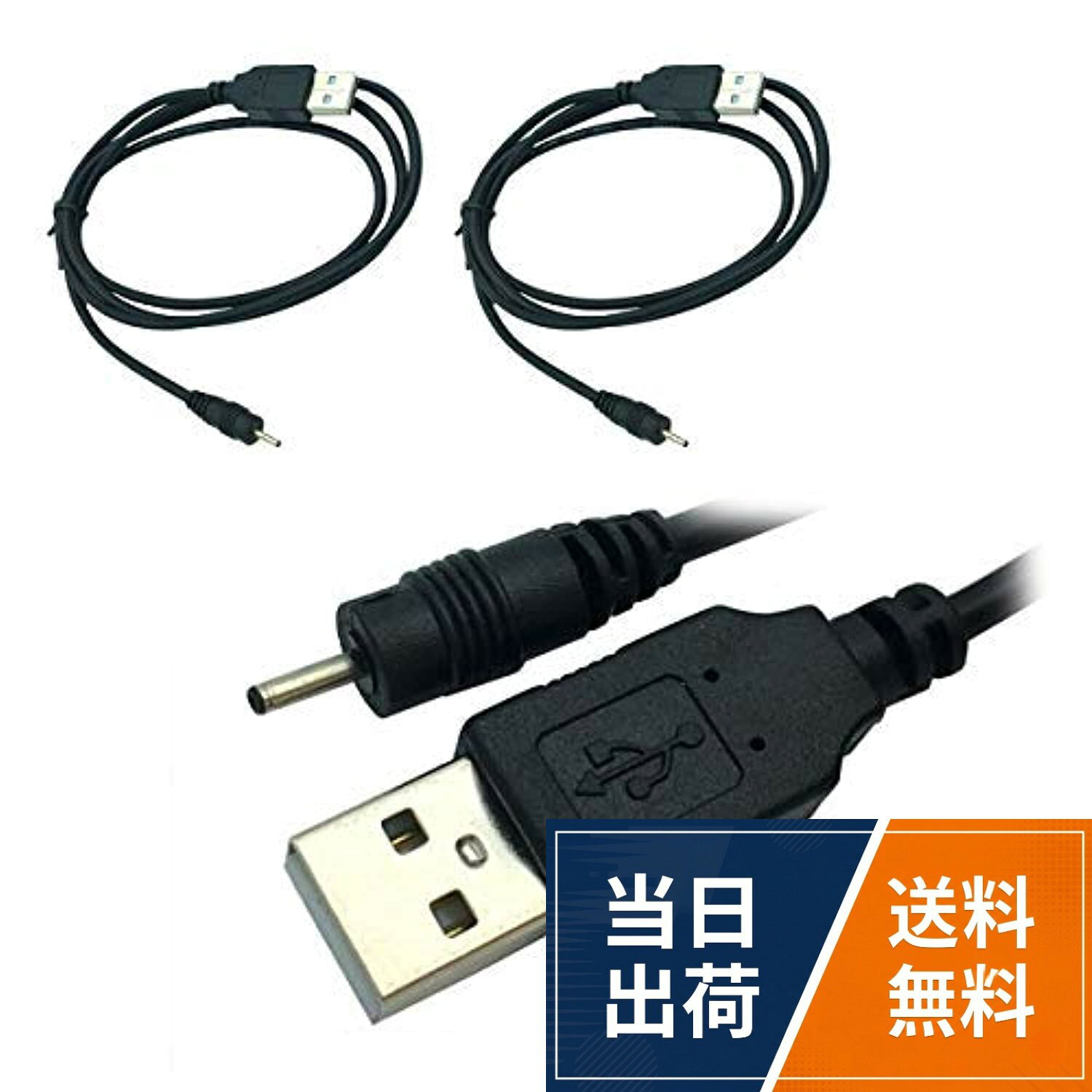 【2本セット】タイプAオスUSBプラグ（2.0mm外側0.6mm内側）オス同軸バレルプラグ。。USB 2.0タイプAオス-2.0mm DCコネクタ、USBポートからの電源デバイス。。バスパワー対応USBポートに接続することで、USB電源(DC5V)を直接取り出し、DCプラグから接続機器へ給電できるケーブルです。。USBポートの供給電力以上の消費電力機器に使用されると正常に動作しない場合がございます。。電源ケーブルに2.0mmのバレルジャックを使用する小型電子機器およびデバイス用，ケーブル長：約 1m。【2本セット】USB-DC 2.0mmケーブル-USB 2.0タイプAオス-DC 2.0mm * 0.6mm 5ボルトDCバレルジャック電源アダプタコネクタ充電ケーブル 1M