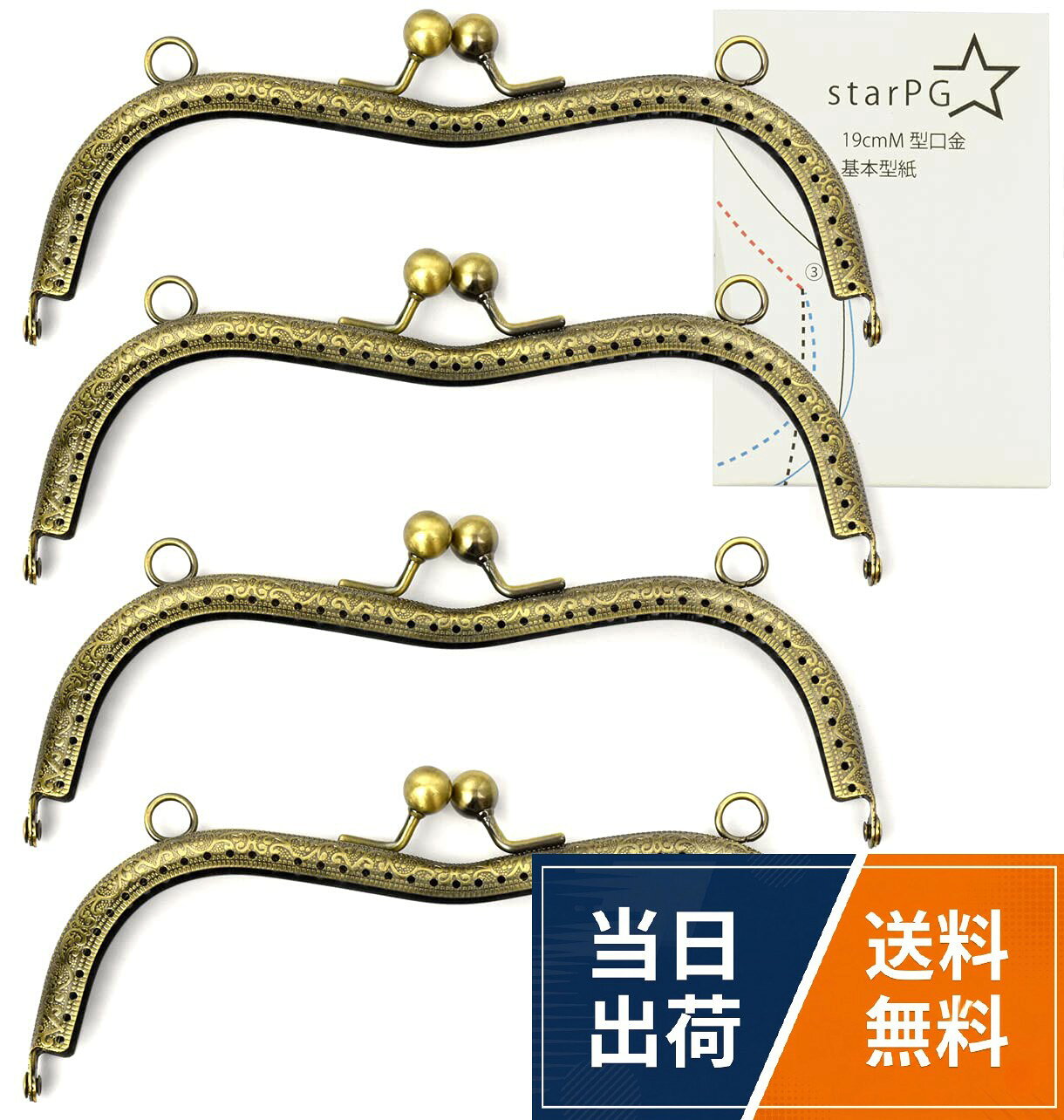 中型19cmのM型がま口口金4本セットです。がま口バッグなどのハンドメイドにご利用ください。。基本となる型紙付きです。型紙には製作方法の概略も記載しています。この型紙を基本にいろいろなアレンジをお楽しみください。（型紙はスターPGの著作物です）。サイズ（約）：長さ18.8cm　高さ7.5cm　重さ：約53g。撮影の状況やモニターの調整により、実際の色とは少し違って見えることがあります。製品1個1個には僅かな個体差がありますのでご了承ください。。※starPGは登録商標(registered trademark)です。starPG 19cm M型 がま口 口金 型紙付き ハンドメイド パーツ 4個 セット