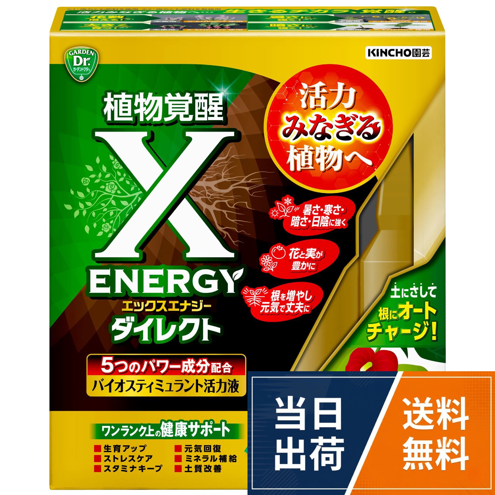 KINCHO園芸 BS活力剤 X-ENERGYロング 粒タイプ 700g 1～2ヵ月持続 環境ストレス対策