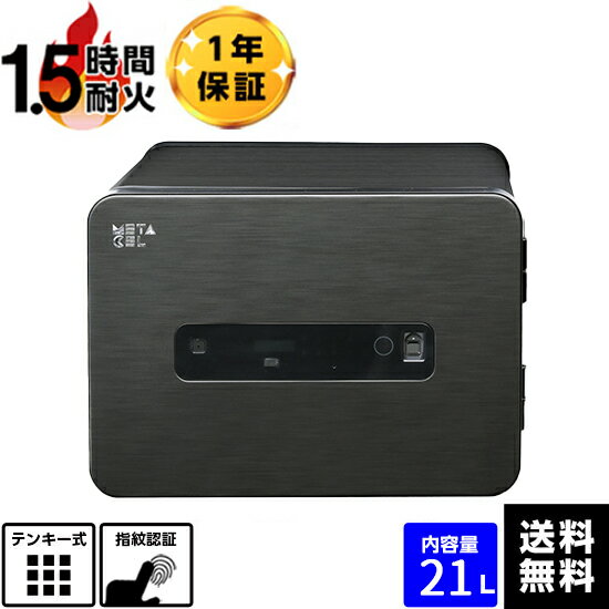 【開梱設置無料】EIKO エーコー 家庭用耐火金庫 メタセルシリーズ テンキー式 指紋照合式 マルチロック式 ブラック MC-20PRHG【送料無料】【メーカー直送】 おしゃれ 小型 家庭用