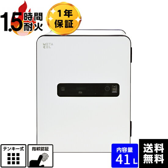 EIKO エーコー 家庭用耐火金庫 メタセルシリーズ テンキー式