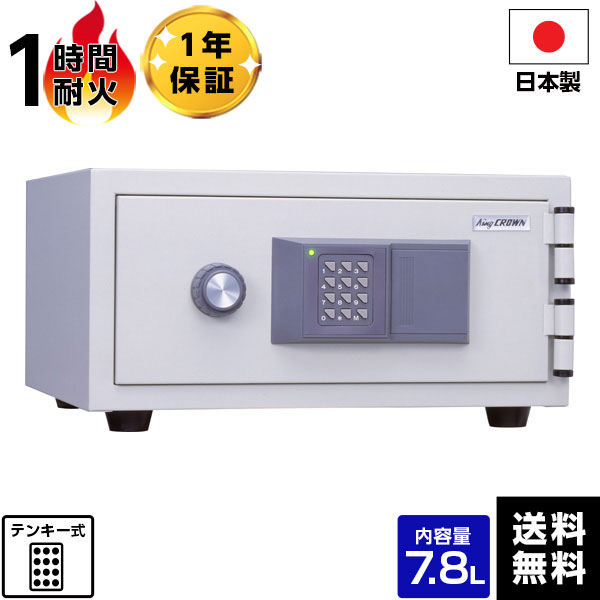 【メーカー直送】【送料無料】 国産 テンキー式 耐火金庫 金庫 CPS-E-A4 耐火【メーカー直送】【時間指定不可】【代引不可】【軒先渡し】マイナンバー 保管 対策 日本アイエスケイ（旧：キング工業)