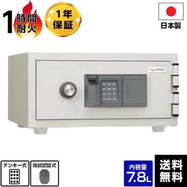 【メーカー直送】【送料無料】 国産 指紋認証耐火金庫 金庫 CPS-FPE-A4 耐火【メーカー直送】【時間指..