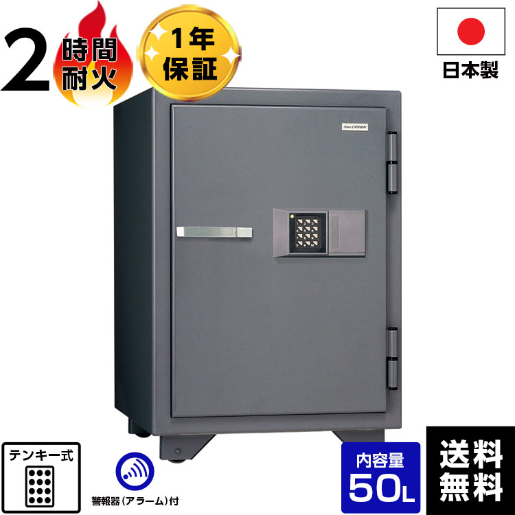 【メーカー直送】【送料無料】 国産 テンキー式 耐火金庫 金庫 KMX-50EA 耐火【メーカー直送】【時間指定不可】【代引不可】【車上渡し】マイナンバー 保管 対策 日本アイエスケイ（旧：キング工業) 小型 家庭用