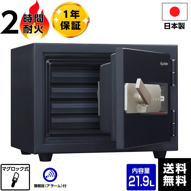 【メーカー直送】【送料無料】 国産 特殊マグネットロック式 耐火金庫 金庫 KUX-20MNA 耐火【メーカー直送】【時間指定不可】【代引不可】【車上渡し】マイナンバー 保管 対策 日本アイエスケイ(旧:キング工業)