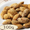 アーモンド ナッツ 殻付 ロースト (塩味) 300g