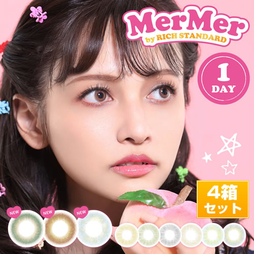 メルメル MerMer カラコン ワンデー(10枚/箱×4箱SET / 全4色)