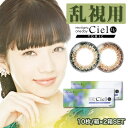 yXOɎg20%OFFN[|tzlITCgf[VGUVg[bN pJR xExȂ/2SET~110/S2FjNeosight one day Ciel UV TORIC