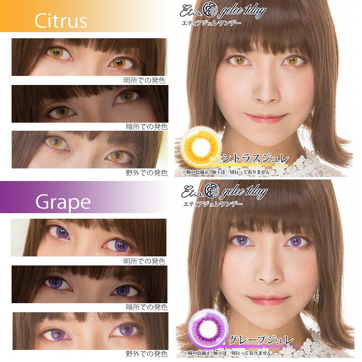 エティア ジュレ ワンデー/DIA14.5mm/カラコン コスプレ/Etia.gelee 1day/度あり 度なし 高発色/1箱10枚×2箱SET