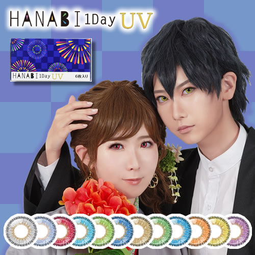 楽天カラコン通販専門店セレクトアイズアシストシュシュ HANABIワンデーUV（度あり・度なし/1箱6枚入り/全12色/DIA:14.5mm）