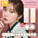 Point 20倍 トパーズ ワンデー カラコン/TOPARDS(1箱10枚×2箱SET/全8色)指原莉乃プロデュースカラコン