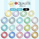 【在庫限り・特価品】QUALITE クオリ