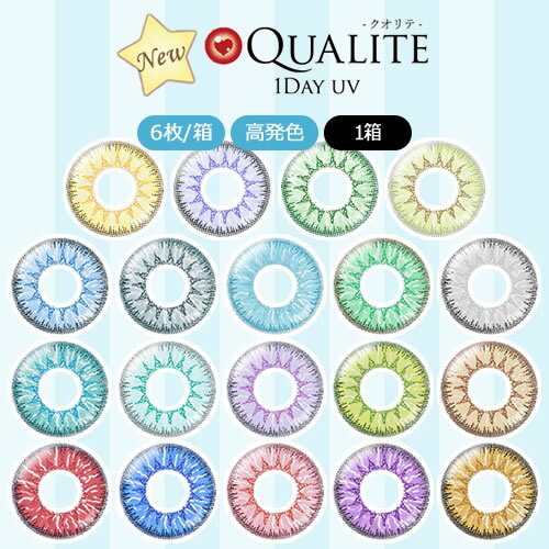 QUALITE クオリテ New series 1箱6枚入り 全19色 高発色コスプレ カラコン