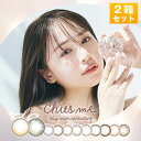 チューズミー Chu's me ワンデーカラコン(1箱10枚×2箱SET) ゆうこすプロデュース