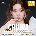 クルーム ワンデーカラコン(CRUUM) 高含水 1箱10枚入×2箱 ／全12色