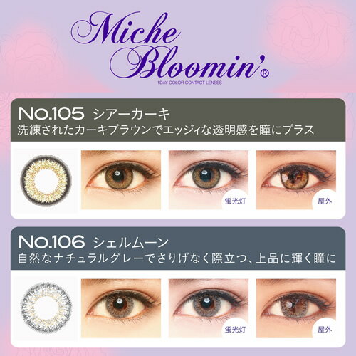ミッシュブルーミン ワンデーカラコン Miche 2ウィーク Bloomin 度あり 度なし 30枚入り 2箱set カラコン通販専門店セレクトアイズmiche Bloomin ミッシュブルーミン ビューム ワンデー レッド 度あり カラコン