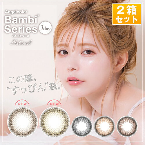 【15%OFFクーポン付】エンジェルカラー バンビ ナチュラル ワンデー/Bambi Series Natural 10枚×2箱SET 1