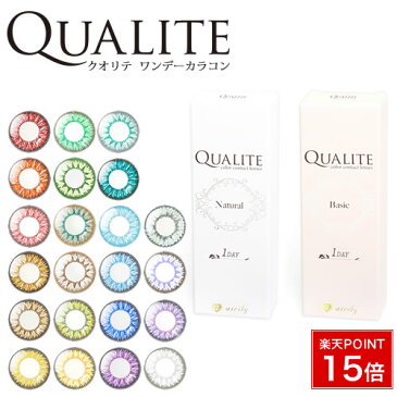 QUALITE クオリテ 度あり・度なし 10枚×2箱SET 全21色 非現実カラーが不思議と馴染む… 高発色コスプレカラコン 1Day