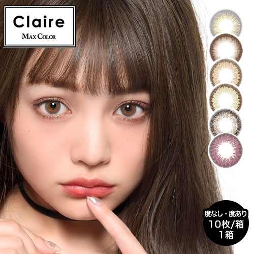 クレア by マックスカラー(Claire by MAXCOLOR)ちぃぽぽプロデュース(1箱10枚入り/6色)