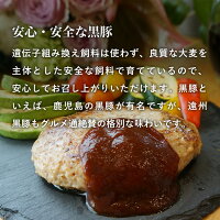 安心安全な黒豚