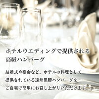 ウエディングにも使われる高級ハンバーグ