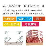 【静岡】みっかび牛サーロインステーキ3枚入り