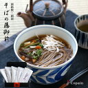 蕎麦【送料無料】南箱根 函南 菊いも入り そばの藤御膳 5袋 1