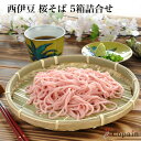 商品内容 桜そば【静岡 西伊豆】さくらそば 5箱詰合せ ※1箱桜そば麺200g入り×5箱 / めんつゆ 30g×10袋 原材料名： 桜そば：小麦粉、そば粉、食塩、桜葉粉末、コチニール色素 めんつゆ：国産醤油（小麦、大豆を含む）、砂糖、食塩、...