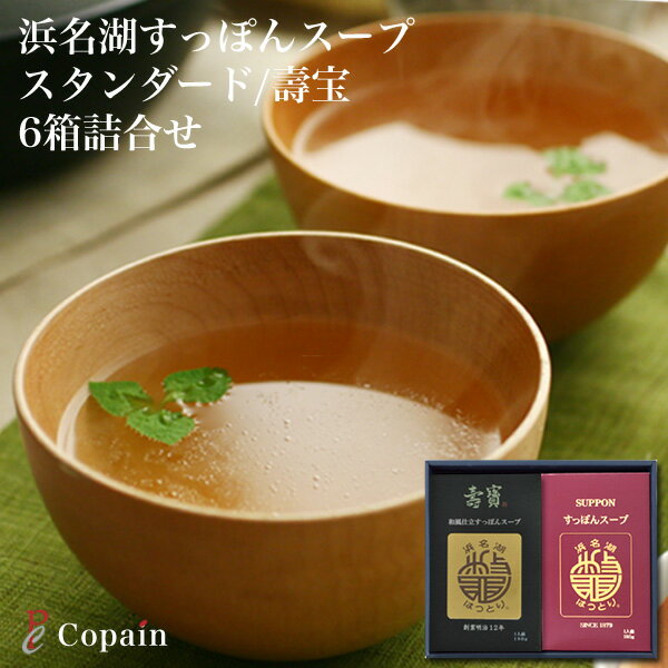 ギフト ［浜名湖産］老舗服部中村養鼈場の すっぽんスープ 6箱詰合せ≪送料込み≫